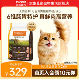 instinct天然百利无谷猫粮高蛋白鸡肉进口猫粮增肥成猫幼猫粮 【效期27/3月】经典无谷鸡肉全猫粮 11磅/5kg