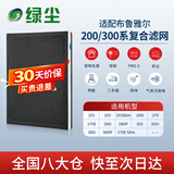 绿尘 适配布鲁雅尔Blueair新200系列201/203/260i/270/280iF/303/380iF空气净化器复合过滤网滤芯
