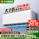 小米（MI）米家新款1.5匹巨省电 双排款 健康风 变频冷暖智能互联自清洁一级能效壁挂式卧室客厅家用空调挂机 大2匹 新一级能效 26款速冷静【双排冷凝器】