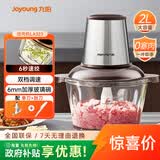 九阳（Joyoung）绞肉机家用 辅食机婴儿绞馅机 碎肉机多功能料理搅拌打蒜器电动 搅肉机2L S18-LA323