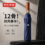 京东京造 总裁 全自动雨伞三折加大折叠商务复古自动木柄伞 蓝色23寸105cm