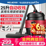 美菱家用吸尘器工业大功率超强吸力商用装修美缝专用酒店办公室地毯开荒桶式强力吸尘机