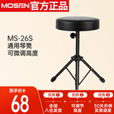 莫森（MOSEN）MS-26S鼓凳 电子鼓架子鼓成人儿童通用琴凳可微调高度 通用普通款