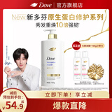 多芬（Dove）【成毅同款】原生蛋白修护系列烫染修护护发素700g 京东自营