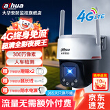 dahua大华4G太阳能监控摄像头无电无网终身免流量 高清夜视王  农村户外360度无死角带夜视全景全彩追踪 P3E【300万4G终身免流量夜视王】 标配不含内存卡
