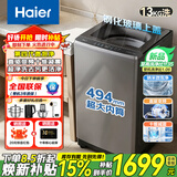 海尔（Haier）洗衣机全自动波轮10/12公斤家用大容量直驱变频彩屏触控智能自编程除螨洗筒自洁一级能效 【新品】 波轮 13kg +十维减震+纳米微泡净