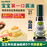 碧欧奇特级有机松茸酱油100ml  儿童宝宝调味减盐喷雾酱油 送婴儿辅食谱