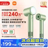 米家高速吹风机H501 家用小米吹风机智能温控速干恒温负离子吹风筒静音护发 送女友生日礼物森野绿