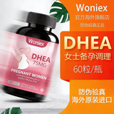 Woniex备孕dhea辅酶q10备孕组合卵巢早衰女性保养大龄备孕提高卵子质量 沃恩斯DHEA75毫克*1瓶 60粒*1瓶