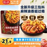 好人家X京觅招牌麻辣香锅调料450g【0添加防腐剂】干锅酱麻辣香锅香辣