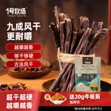 一号牧场牧区超干牛肉干 原味200g 独立小包装 约九成风干 牛肉干