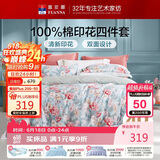 富安娜床上四件套纯棉100%全棉数码印花床单被套 双人加大床品 230×229cm