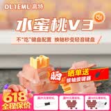 高特轴OUTEMU水蜜桃轴V3静音轴机械键盘轴体热插拔客制化多巴胺轴青柠轴火龙果轴 适配狼蛛f87pro vgn 水蜜桃轴V3 45颗（罐装） 带导光柱