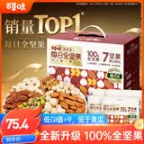 百草味低GI每日纯坚果750g/30袋 原味无添加休闲零食独立包装团购送礼品