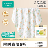 全棉时代纱布浴巾婴儿浴巾宝宝新生儿童浴巾纯棉超柔亲肤吸水洗澡巾大毛巾 【经典款 八层柔纱】金瓜添福 115*115cm