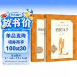骆驼祥子+钢铁是怎样炼成的 初一 七年级下 套装共2本 七年级下册必读 语文阅读推荐丛书 人民文学出版社