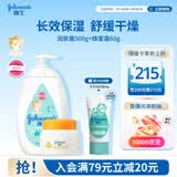 强生婴儿身体乳500ml润肤露+蜂蜜保湿防皴霜60g 面部身体护理滋润