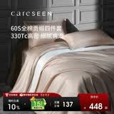 康尔馨五星级酒店床品A类60支纯棉贡缎简约四件套全棉被套浅驼色1.5米床