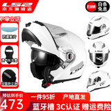 LS2双镜片揭面盔电动摩托车头盔男女高清耐磨赛车四季通用 FF370 闪光白 XXXL（建议61-62头围）