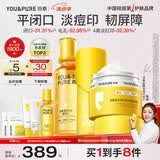 羽素淡印嫩肤套装 去闭口收缩毛孔淡印霜修痘肌护肤品淡化痘印