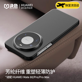 决色 【华为认证品牌】适用华为mate80promax手机壳凯夫拉磁吸轻薄芳纶纤维60pro商务mate70pro保护壳 0重力1号 | 磁吸款 |轻薄新记录 Mate 60 Pro|Pro+【迭代清