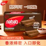 丽芝士（Richeese）纳宝帝印尼进口威化饼干巧克力味145g/盒休闲零食代餐下午茶节日