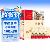 四大名著青少版小学生版 西游记 红楼梦 水浒传 三国演义 四大名著知识点一本全 快乐读书吧五年级下册推荐阅读 赠考点小册子万物复书五年级