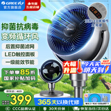 格力(GREE)电风扇家用空气循环扇直流变频落地扇台式桌面小风扇智能遥控定时电扇办公卧室客厅排气扇空调伴侣 FXDZ-20X70Bag3(升级抑菌抗病毒滤网)