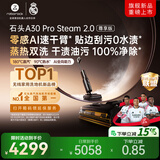 石头A30 Pro Steam 2.0尊享版洗地机【零感AI速干臂】蒸汽热水大吸力自清洁除菌扫地机器人