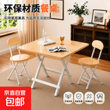 折叠桌餐桌家用小户型吃饭桌简易租房出租屋正方形小方桌子便携式 原木+白架【80*80*74cm】