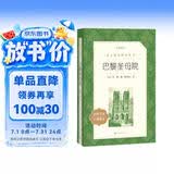 巴黎圣母院（《语文》推荐阅读丛书 人民文学出版社）
