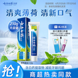 云南白药牙膏【采销推荐】经典护龈改善牙龈问题祛牙垢清新口气薄荷210g