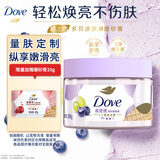 多芬冰淇淋身体磨砂膏青柠莓莓香280g 去角质保湿滋润男女洗澡搓泥