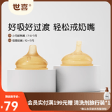 世喜吸管奶嘴一岁以上大宝宝儿童喝奶直饮奶嘴宽口径硅胶奶瓶杯配件 鸭嘴+吸管奶嘴