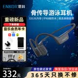 ENKOR恩科骨传导蓝牙耳机无线专业运动跑步骑行健身户外开放式游泳MP3防水防汗IPX8级防水32G内存