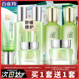 百雀羚（PECHOIN）套装 水嫩倍现补水礼盒 保湿锁水洗面奶爽肤水乳液护肤化妆品官方 【舒缓保湿】（洁面+水+乳+眼霜）+精华水乳+面霜