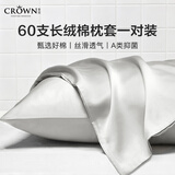 皇冠纯棉枕头套一对装60支100%全棉枕巾48x74cm夏季不冰丝A类枕芯套罩