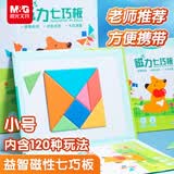 晨光（M&G）文具儿童折叠磁性七巧板拼图 几何图形认知启蒙积木 学生幼儿园益智创意礼物 教学用具 小号