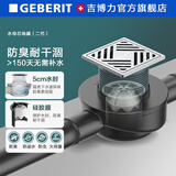 吉博力 卫生间水母隐形地漏大排量多重防臭防返水 水母地漏2代单通道+PE转PVC接头