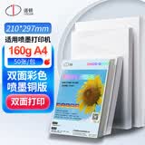 道顿160g A4双面高光喷墨铜版纸50张彩喷纸 高光相纸光面打印纸相片杂志单页宣传页台历手工DIY