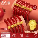 周六福黄金转运珠手串女生肖生日礼物定价 富贵猪A1911582 约0.52g