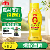 海天 蚝油 0添加防腐剂 625g 0金标调味品 挤挤装 烹调点蘸凉拌