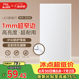佛山照明无界面板灯集成吊顶灯平板灯厨卫灯300*600白光36W