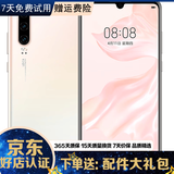 华为 HUAWEI p30 麒麟980全面屏智能安卓学生游戏 二手手机 华为鸿蒙系统手机 珠光贝母【赠3C认证快充】 8G+64G全网通 9成新