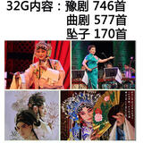 J-suit1493场32G高速TF内存卡河南豫剧坠子曲剧地方戏曲音频卡mp3经典戏 TF内存卡 1493场音频