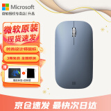 微软（Microsoft） Surface 时尚设计师无线蓝牙鼠标 便携鼠标 超薄轻盈 金属滚轮 蓝影技术 蓝牙4.0 办公鼠标 surface Mobile鼠标【冰晶蓝】 官方标配