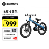 九号（Ninebot）儿童自行车5-7岁铝合金蓝18寸适合身高115-135cm生日礼物超轻