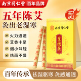 南京同仁堂艾柱蕲艾灸条五年陈蕲艾家用微烟香薰艾条陈年艾绒柱送父母礼物