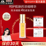 麦吉丽（Mageline）青春浓缩精华素酵母胜肽烟酰胺紧致补水保湿抗皱提亮精华液护肤品 【干性及中性】精华液35ml
