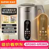 苏泊尔（SUPOR）家用豆浆机 1.2L多功能全自动免滤智显彩屏304级不锈钢可预约料理机 DJ12B-P39E